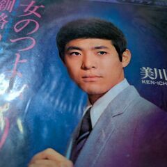 （中古EPレコード）女のつよがり−美川憲一