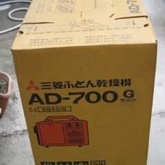 三菱電機製・布団乾燥機の画像