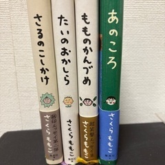 【さくらももこ】エッセイ4冊セット