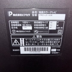 PRODIA 32インチ液晶テレビの画像