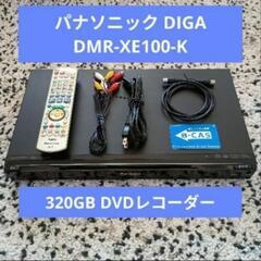 【美品】パナソニックPanasonic ディーガDMR-XE100 DVDレコーダー