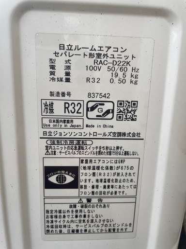 エアコン　HITACHI白くまくん2020年製 
