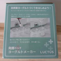 LUCTUS発酵ぷらすヨーグルトメーカー　の画像