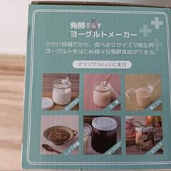 LUCTUS発酵ぷらすヨーグルトメーカー　の画像