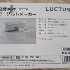 LUCTUS発酵ぷらすヨーグルトメーカー　の画像