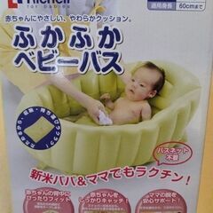Richell ふかふかベビーバス (新生児～身長60cm)