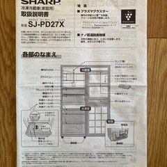 SHARP冷蔵庫〔SJ-PD27X〕ブラック。270L。の画像
