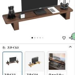(新品)モニター台　パソコン台