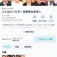 宮崎県出身の方！よろしくお願いします