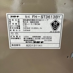 石油ファンヒーター　部品取りの画像