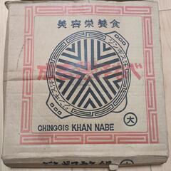 ジンギスカン鍋　鉄製　中古品