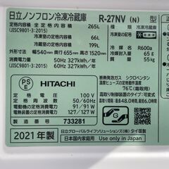 極美品 HITACHI 日立 冷凍冷蔵庫 R-27NV 右開き 3ドア 265L 真ん中野菜室 閉め忘れ防止 脱臭 チルド室 鋼板ドア 2021年製の画像
