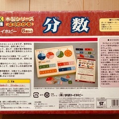 分数 学研トイホビーの画像