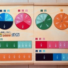 分数 学研トイホビー