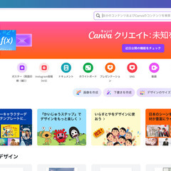 デザインツール Canva（キャンバ）の使い方をお教えしま…