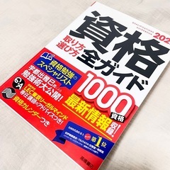♪とーってもわかりやすい資格全ガイド2022