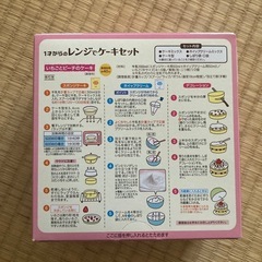 1歳からのレンジでケーキセット未開封です。の画像