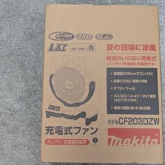 Makita 充電式業務用扇風機 CF203DZW