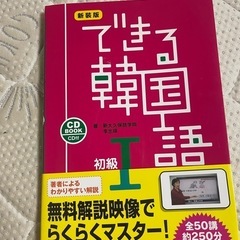 できる韓国語1