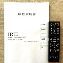 美品！32型ハイビジョン液晶テレビ IRIE FFF-TV32SWH2【説明書あり・2020年製】の画像