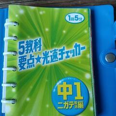 中1用勉強道具の画像