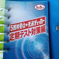 中1用勉強道具の画像