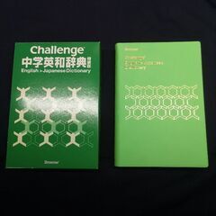 Challenge 中学英和辞典の画像