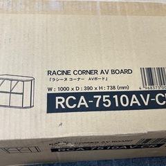  朝日木材加工 ラシーヌ コーナー AVボード TVボード RCA-7510AV-CR 未組み立て テレビ台の画像