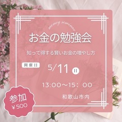 お金の勉強会