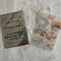すみっコぐらし クリアカード