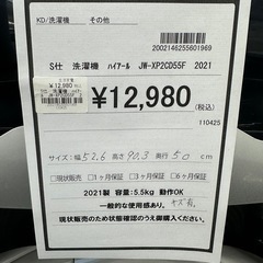 【ドリーム川西店御来店限定】ハイアール　5.5kg洗濯機　JW-XP2CD55F 2021年製／クリーニング済み 【2002146255601969】の画像