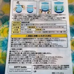 新品・未使用 GEX ｼﾞｪｯｸｽ いつでも どこでもカンタンパック式水槽 ソフティボトルの画像