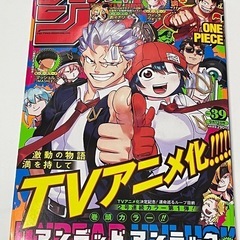 書籍『週刊少年ジャンプ』２０２２年３９号【新品未読】