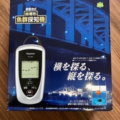 【新品未使用】携帯型魚群探知機