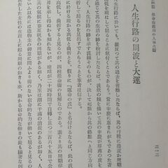 四柱推命学 加藤大岳①の画像