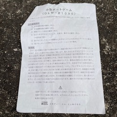 最終値下げ　すうじあてゲームの画像