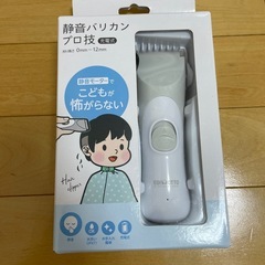 【新品未開封】エジソンママ　エジモット　静音バリカン