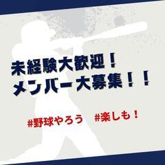 📣 ゆるっと始めよう！未経験OKの軟式野球チーム、メンバー…