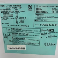 ☆値下げしました☆ドリーム荒牧店☆ジモティー割引有☆ハイアール/2ドア冷蔵庫/JR-XP2NF148F/148L/2023の画像