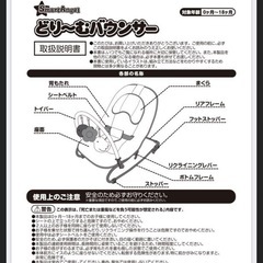 バウンサーの画像