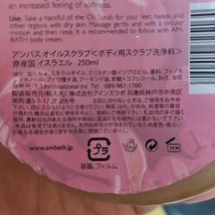[未使用品]アンバスオイルスクラブの画像