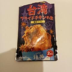 KALDI　台湾フライドチキンの素