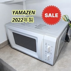 [F1901]  山善  2022年製　電子レンジ  50Hz専...