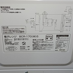 [F1901]  山善  2022年製　電子レンジ  50Hz専用　BCR-170(W)5  外形寸法　幅440㎜  奥行340㎜  高さ258㎜  加熱室の有効寸法　幅307㎜  奥行291㎜  高さ191㎜  ターンテーブルの直径255㎜の画像