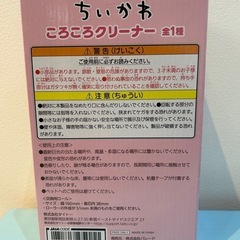 購入者決定🙇‍♀️数量限定！！GW価格🍦新品未開封🍦ちいかわ　ころころクリーナーの画像