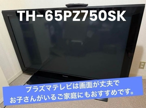 大画面　
65 インチPanasonic VIERA