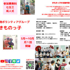無料の着付け体験　母子・父子・兄弟姉妹・家族・友だち・夫婦…