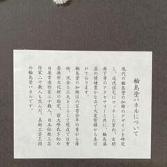 0505-109 輪島塗パネル 蒔絵師丹蔵 昇鶴の画像
