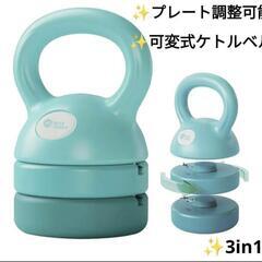 可変式ケトルベル 3in1 プレート調節 ジム 筋トレ ダイエッ...