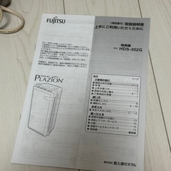 【ほぼ新品】脱臭機プラズィオン PLAZiON HDS-302Gの画像
